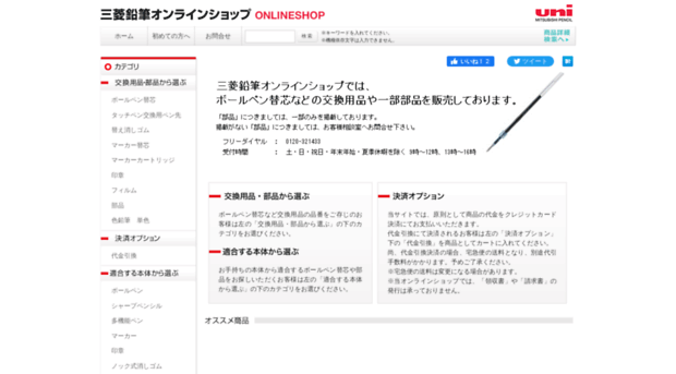 onlineshop.mpuni.co.jp