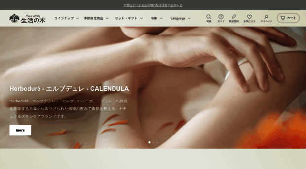 onlineshop.treeoflife.co.jp