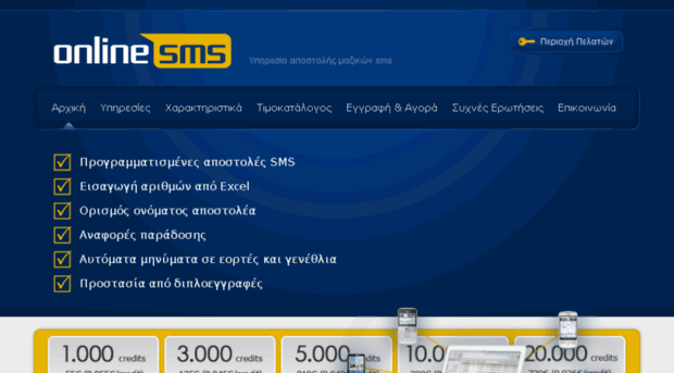 onlinesms.gr