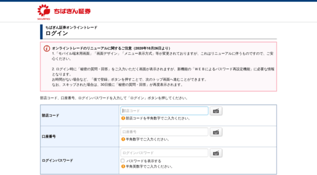 onlinetrade.chibagin-sec.co.jp