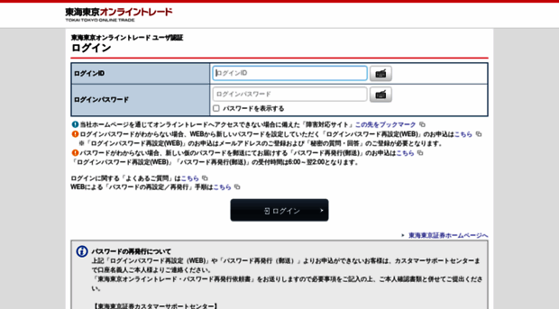 onlinetrade.tokaitokyo.co.jp