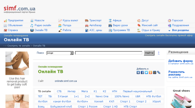 onlinetv.simf.com.ua