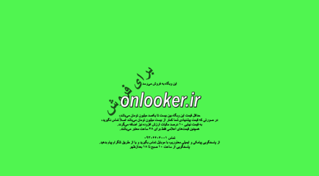 onlooker.ir