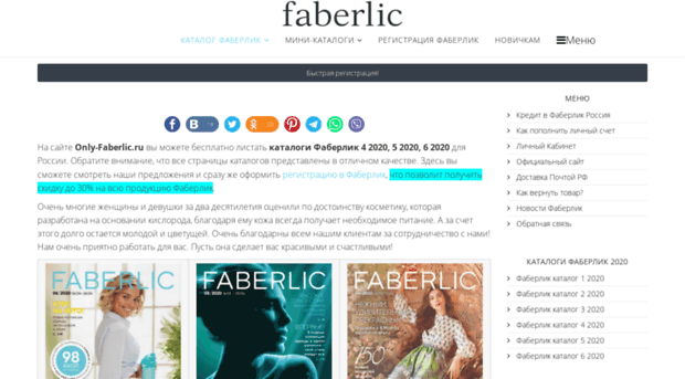 only-faberlic.ru