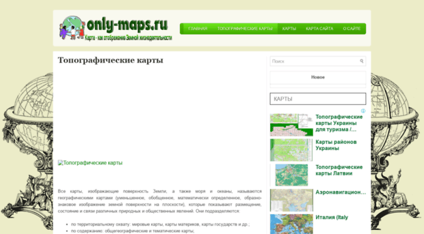 only-maps.ru