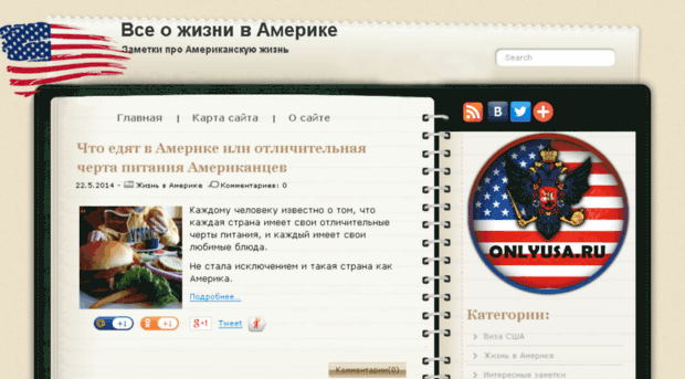 onlyusa.ru