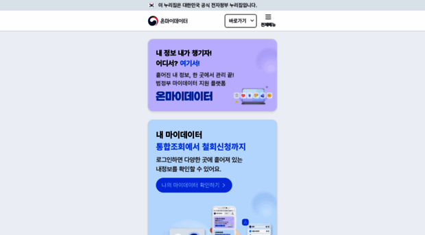 onmydata.go.kr
