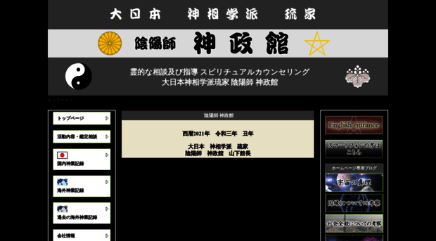 onmyouji-shinseikan.co.jp
