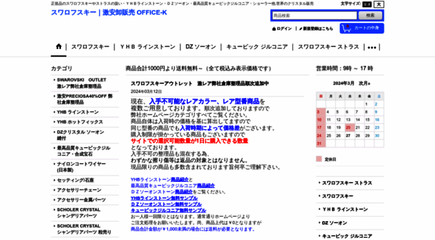 Onocoltd Jp スワロフスキー クリスタル 激安卸通販 Office K Onocoltd