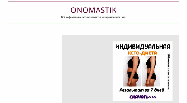 onomastikon.ru