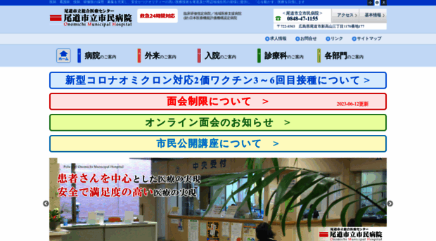 onomichi-hospital.jp