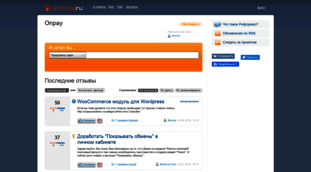 onpay.reformal.ru