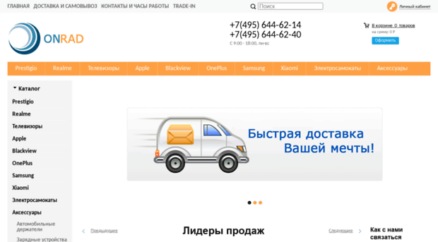 onrad.ru