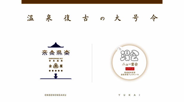onsen-ongaku.com