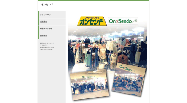 onsendo.co.jp