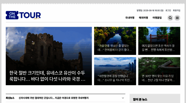 onthetour.co.kr