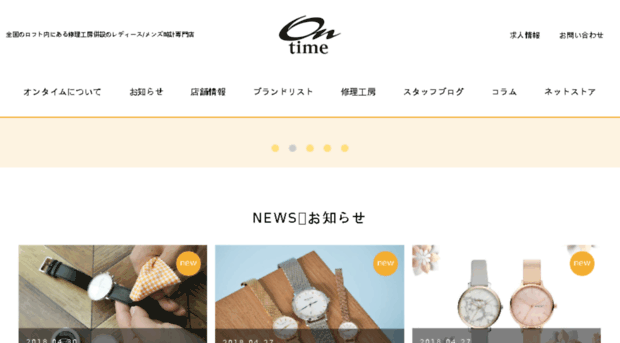 ontime-watch.net