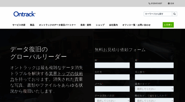 ontrack-japan.com