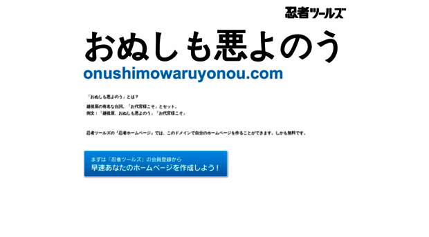 onushimowaruyonou.com