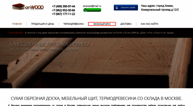 onwood.ru