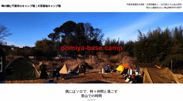 oomiyabase-camp.hp.peraichi.com