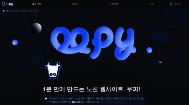 oopy.io