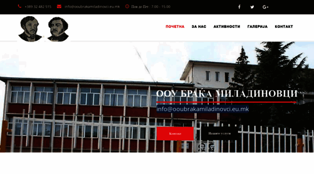 ooubrakamiladinovci.eu.mk