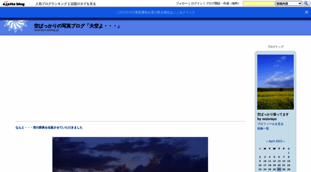 oozorayo.exblog.jp