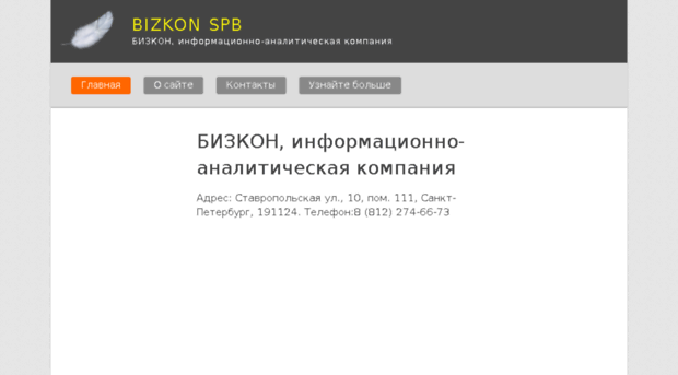 op.bizkon-spb.ru