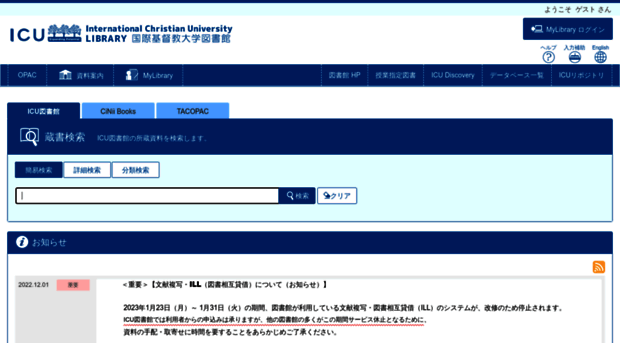 opac.icu.ac.jp