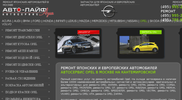 opel.auto-life.ru