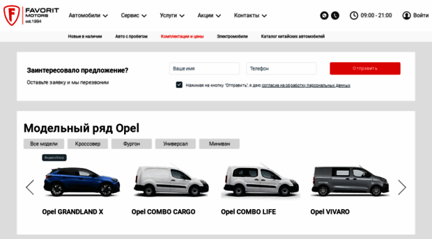 opel.favorit-motors.ru