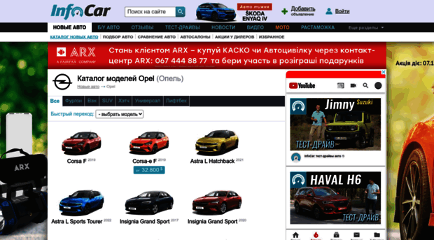 opel.infocar.ua