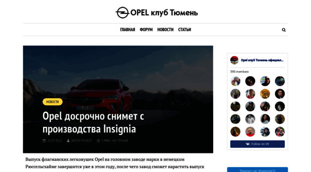 opelclub72.ru