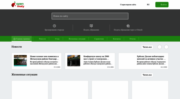 open-almaty.kz