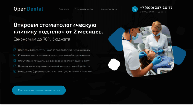 open-dental.ru