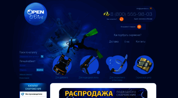 open-dive.ru