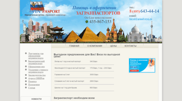 open-pasport.ru