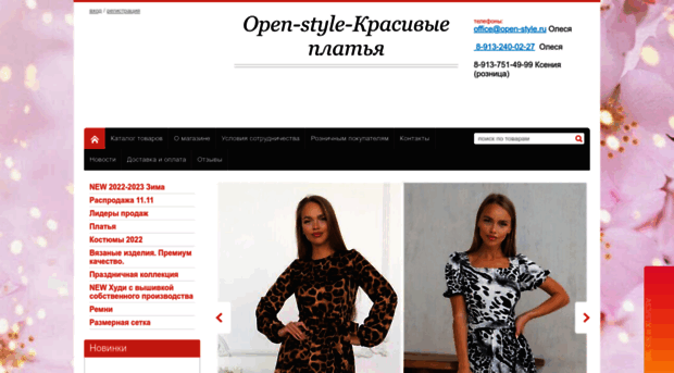 open-style.ru