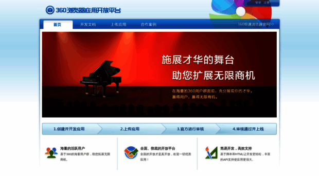 open.chrome.360.cn