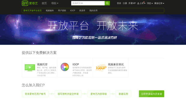 open.iqiyi.com