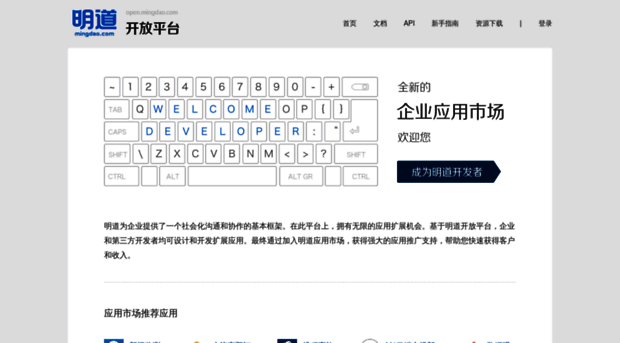open.mingdao.com