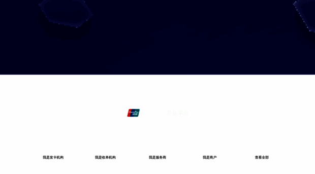 open.unionpay.com