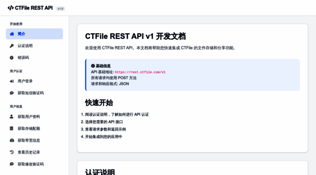 openapi.ctfile.com