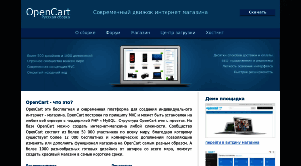 opencart-russia.ru