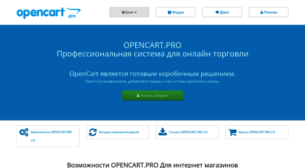 opencart.pro