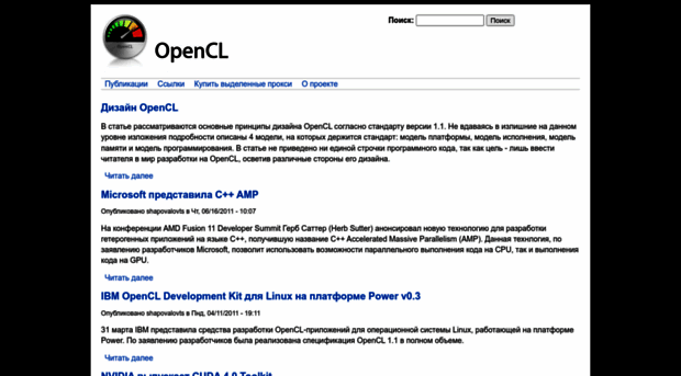 opencl.ru