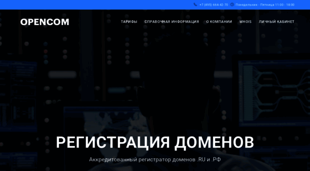 opencom.ru