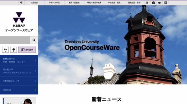 opencourse.doshisha.ac.jp