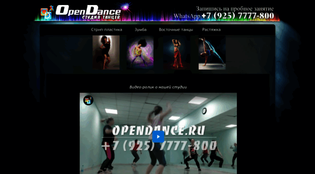 opendance.ru